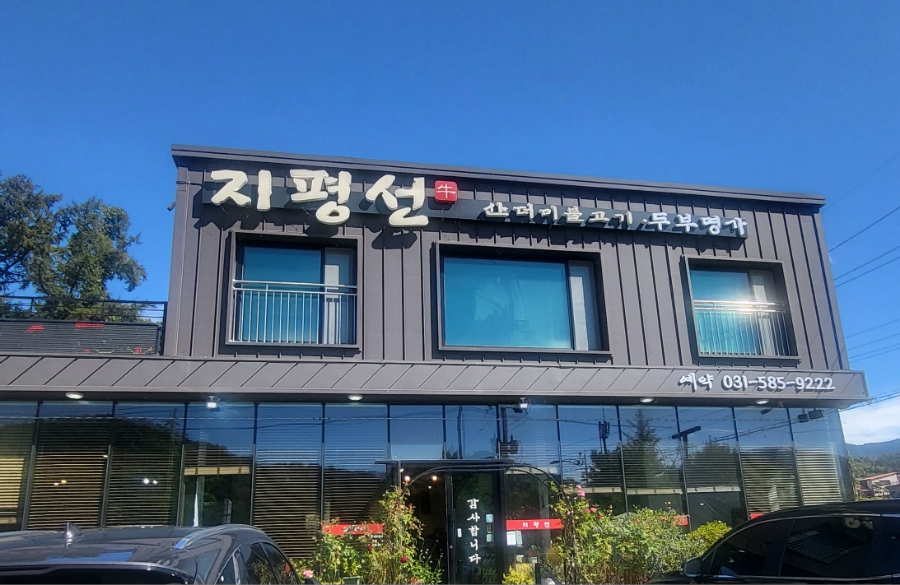 지평선두부 이미지