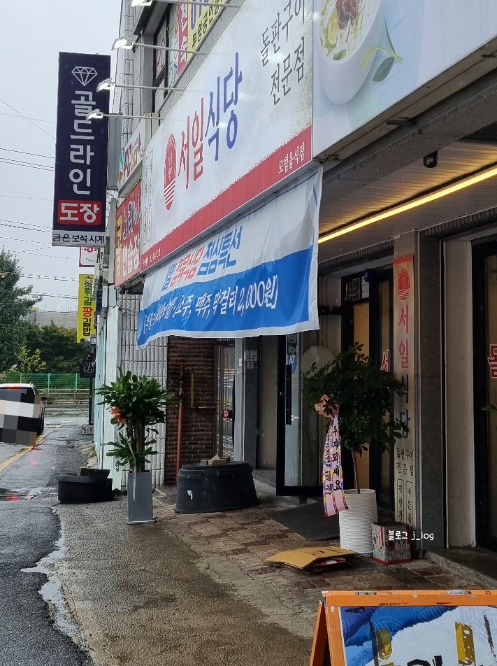 서일정육식당 이미지