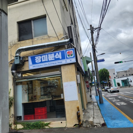 뽀삐분식 이미지