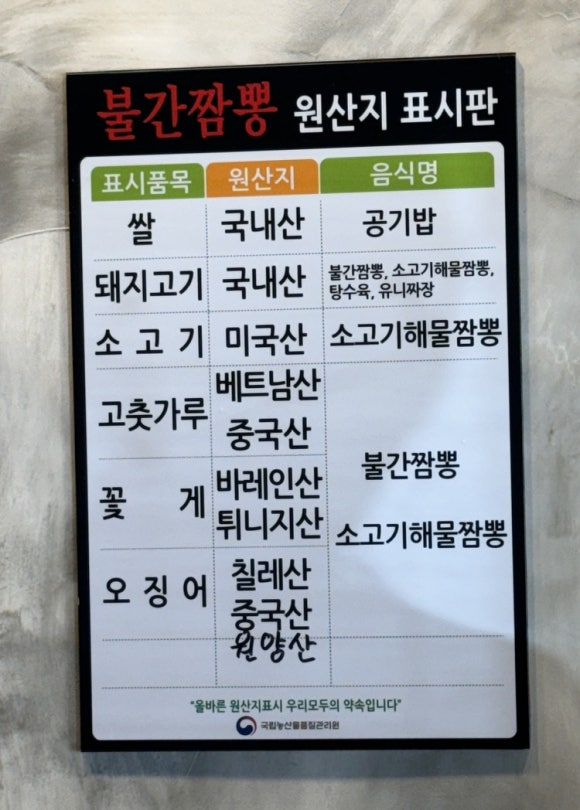 불간짬뽕 이미지
