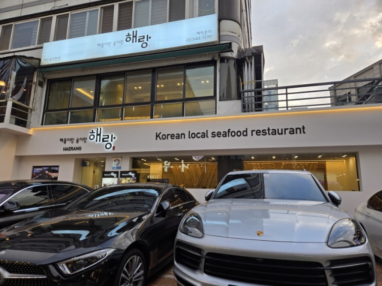 해랑해물 이미지