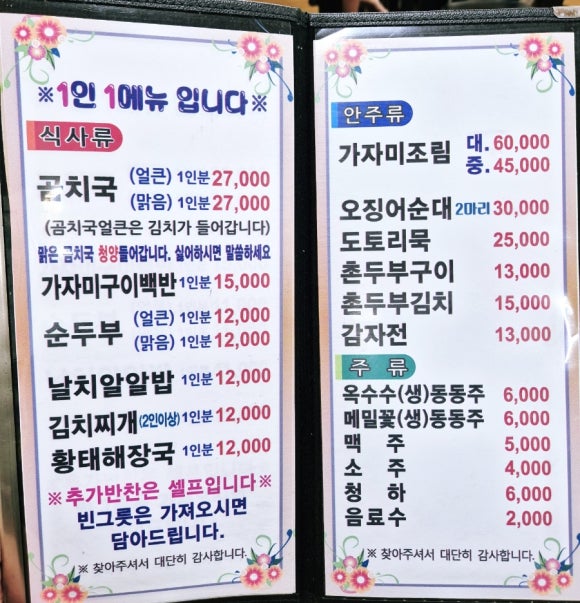 순자집곰치국 이미지