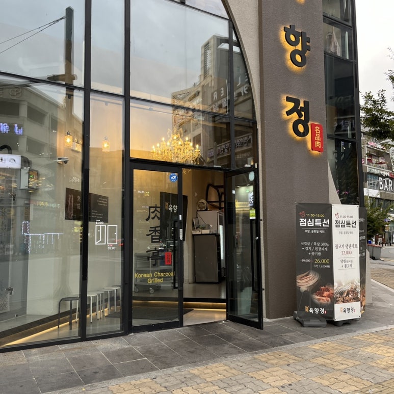 육향정 평택소사벌점 이미지