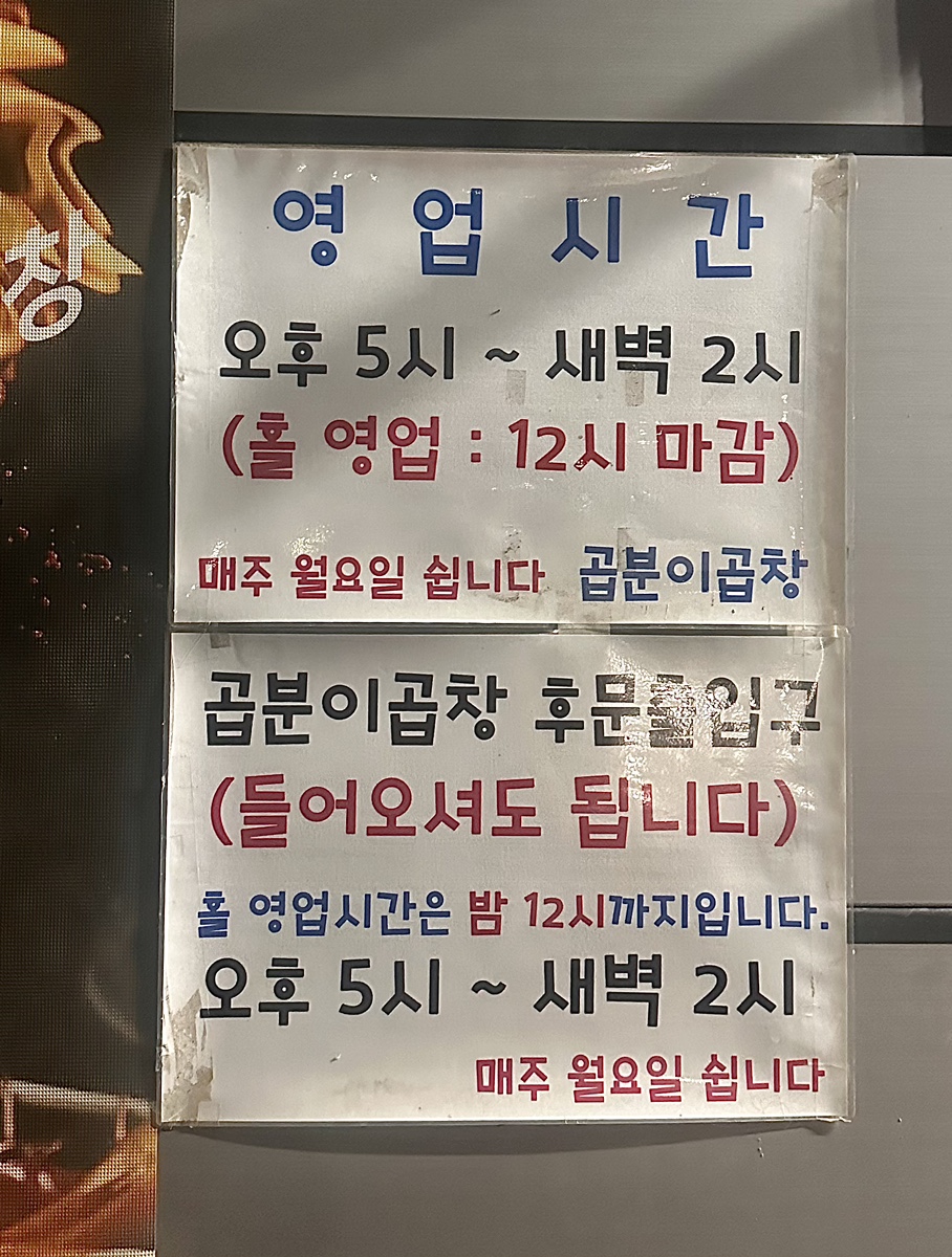 곱분이곱창영주점 이미지