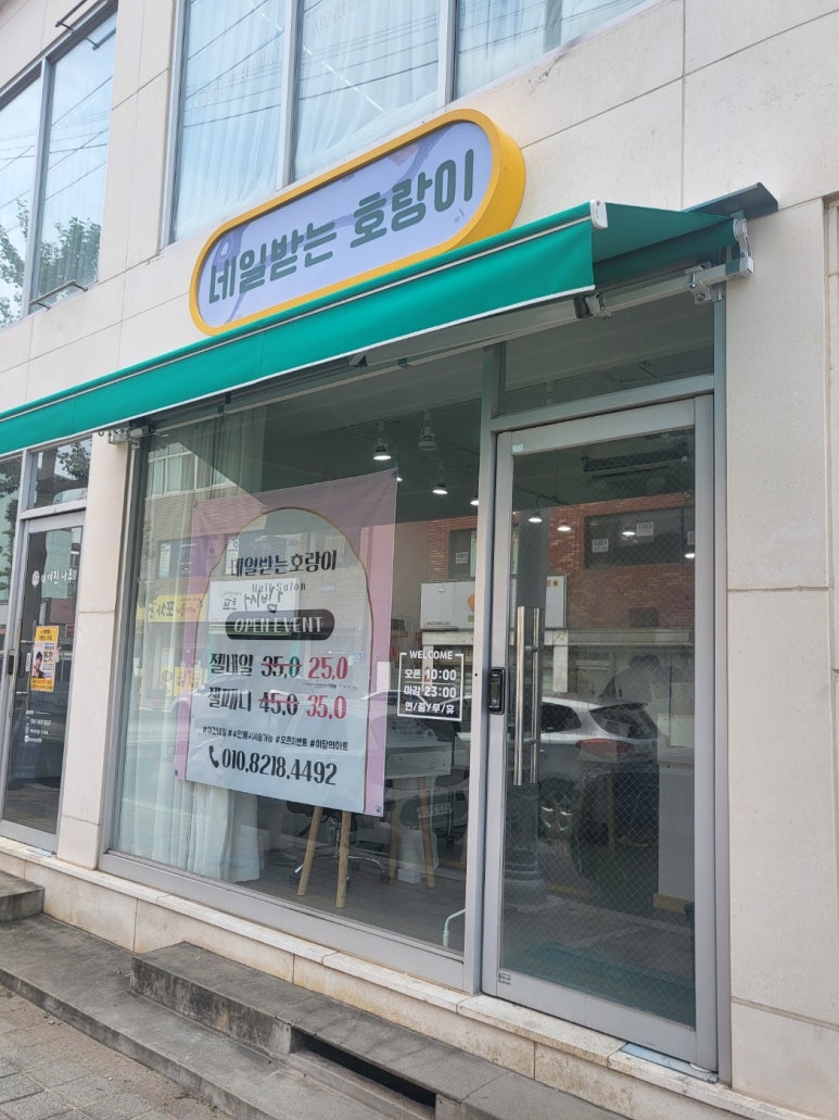 네일받는호랑이 이미지