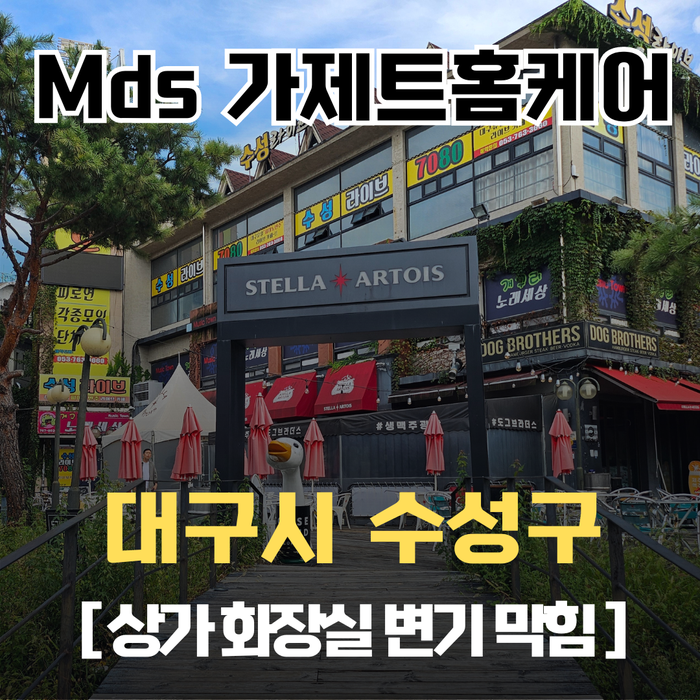 홈케어수성전자 이미지
