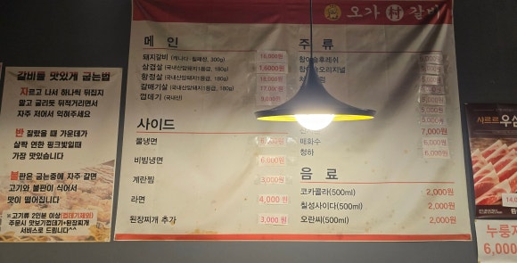 오가촌갈비 이미지