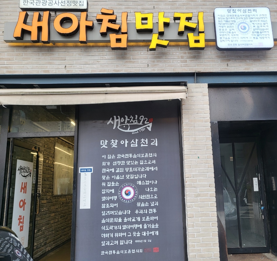 새아침식당 이미지