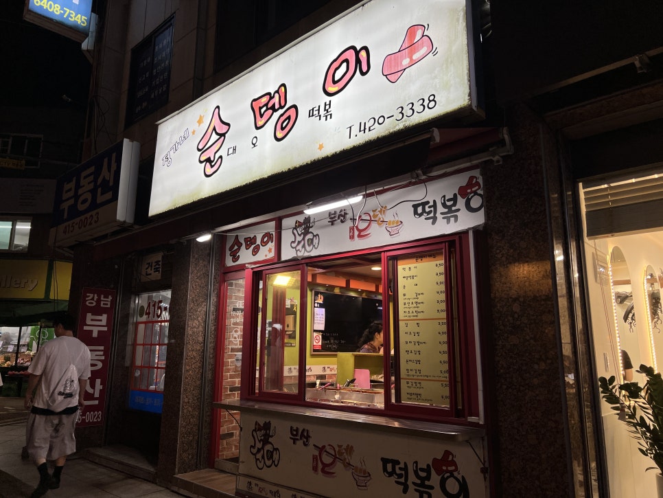 정가네순뎅이 이미지