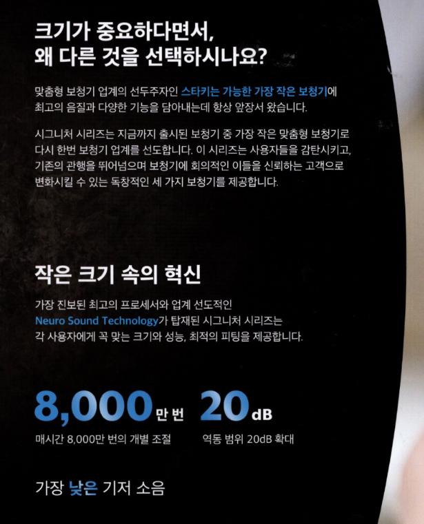 2024 스타키(Starkey) 보청기 신제품 제네시스(Genesis AI) 특징 및 가격표(Price List) / 10월 출시 시그니쳐 충전형 고막형 포함 — 원문 이미지 18