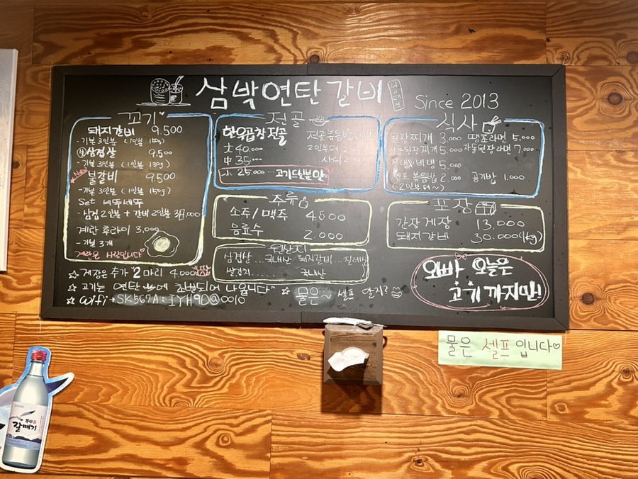 삼박연탄갈비 이미지