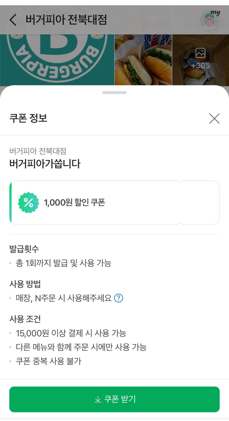 버거피아 이미지