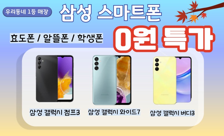 폰할인마트 이미지