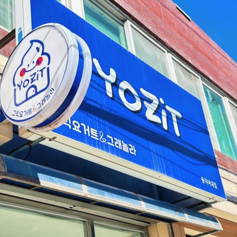 요지트 이미지