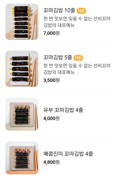 선비꼬마김밥창원 이미지