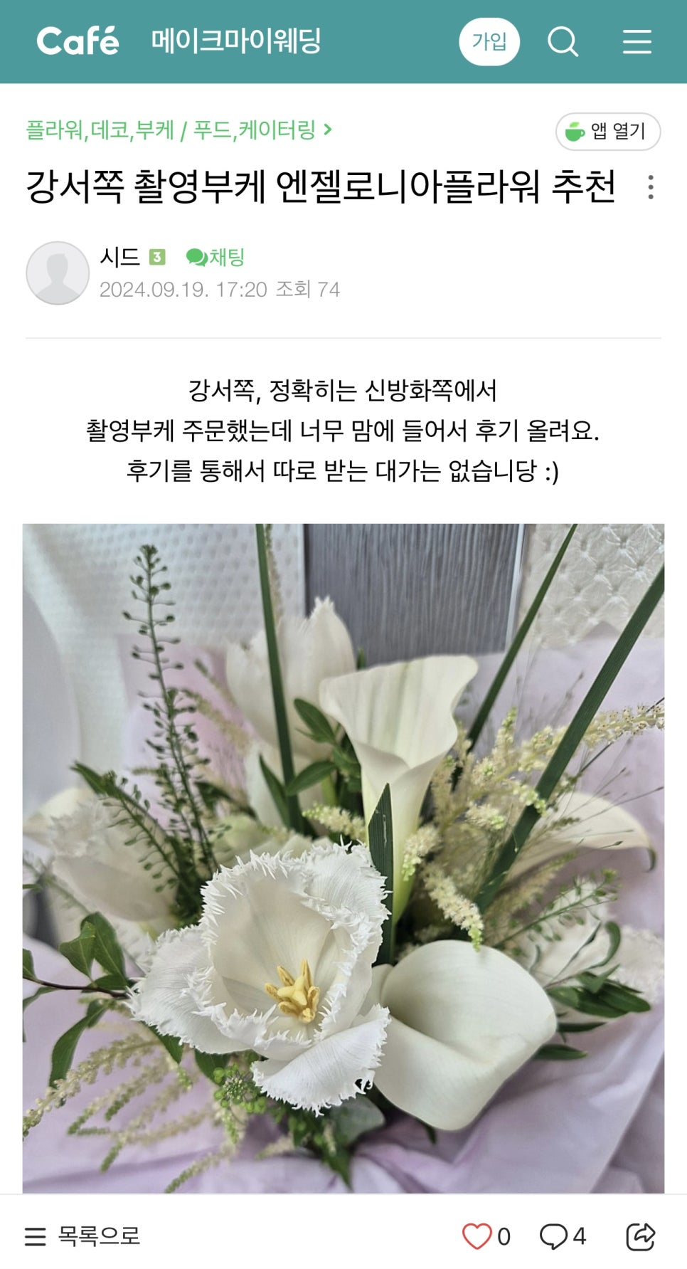 엔젤로니아플라워 이미지