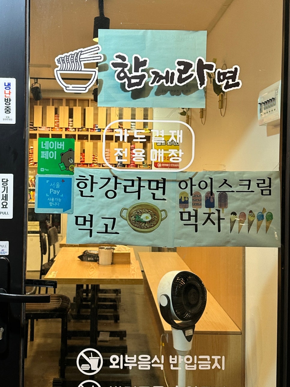 함께라면 사진 5
