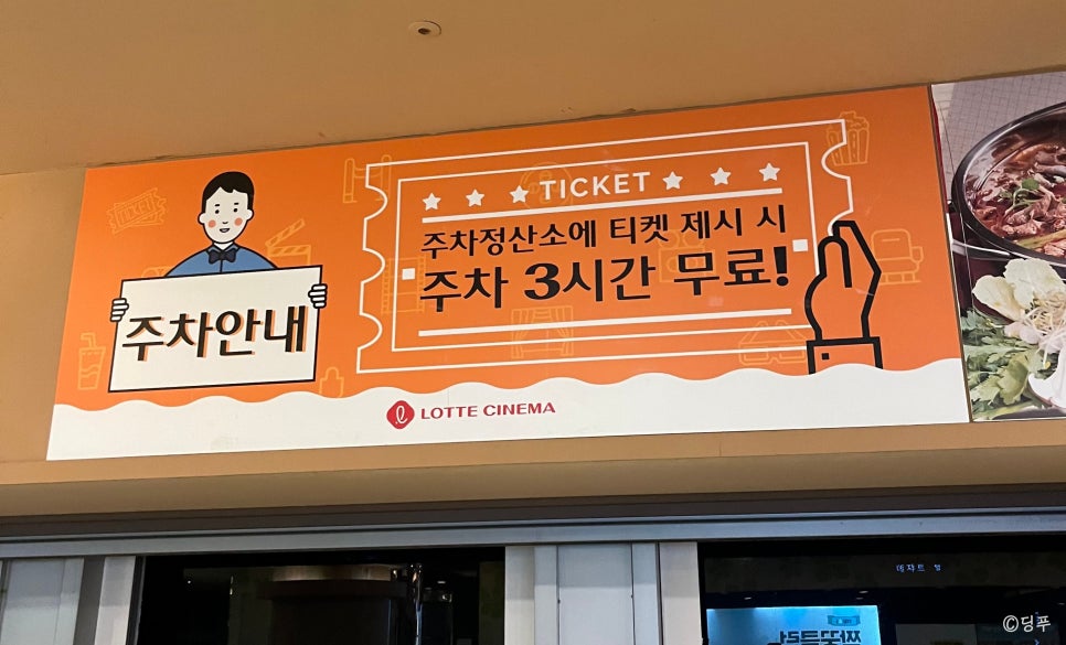 롯데시네마 영등포 6관 이미지