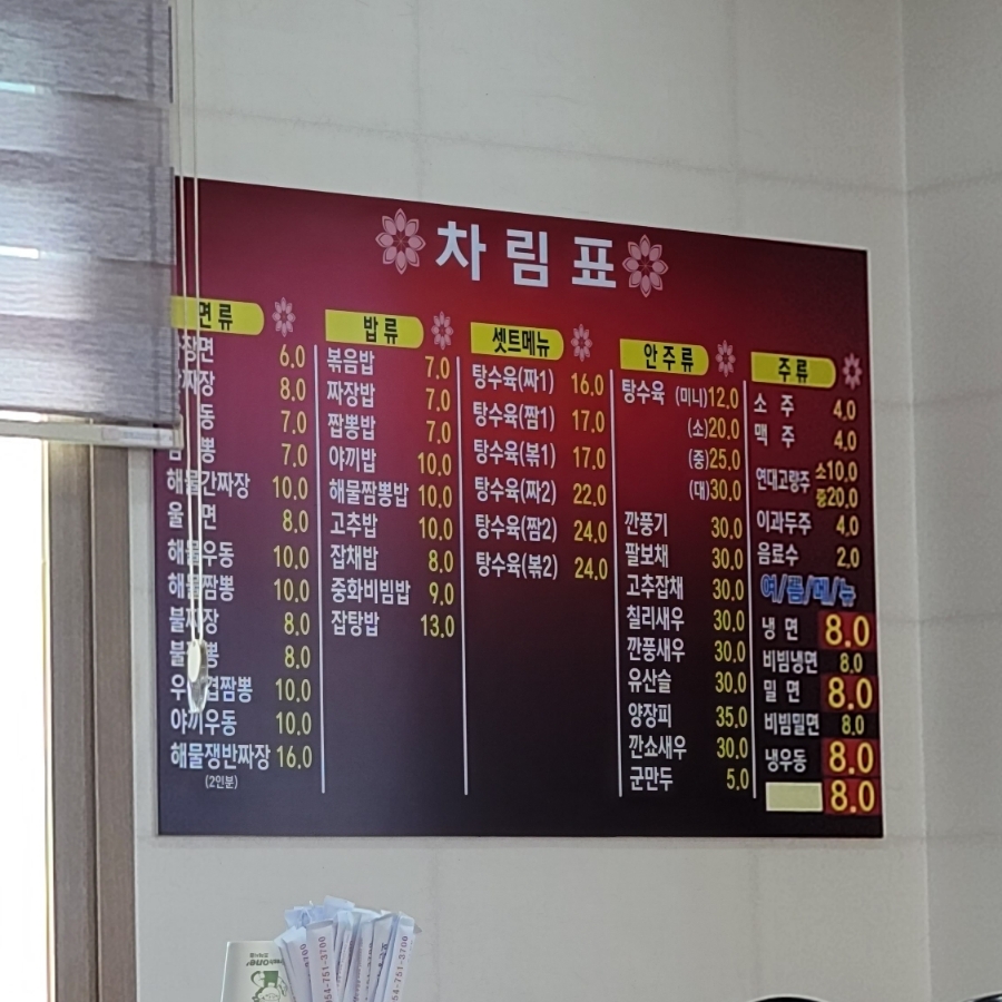 백리향반점 이미지