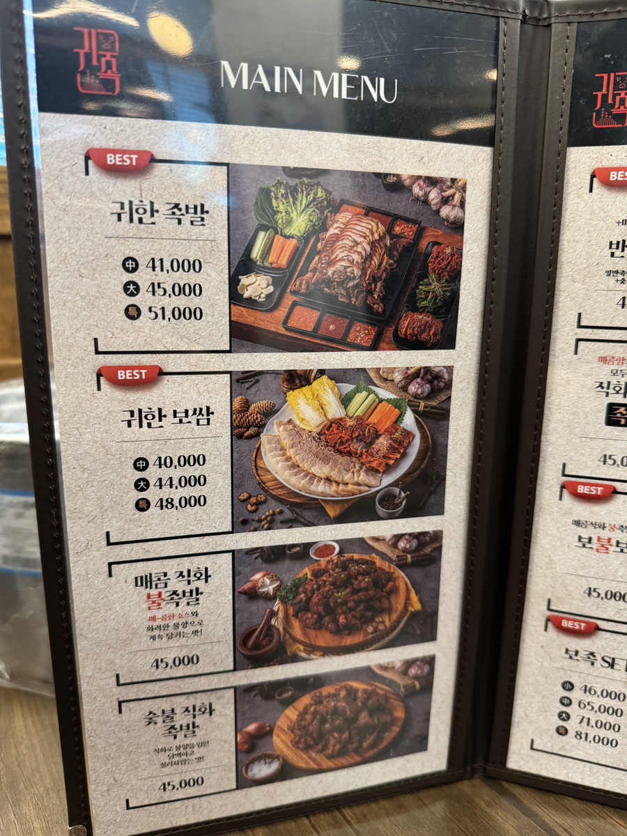 귀한족발청주 이미지