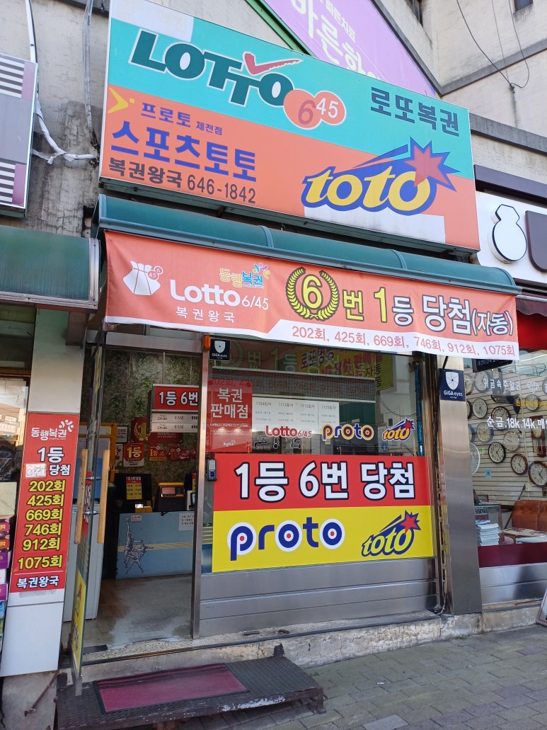제천명당로또 이미지