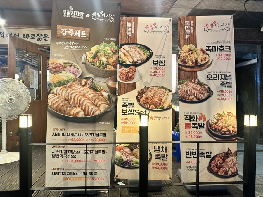무청감자탕족발야시장천안터미널점 이미지