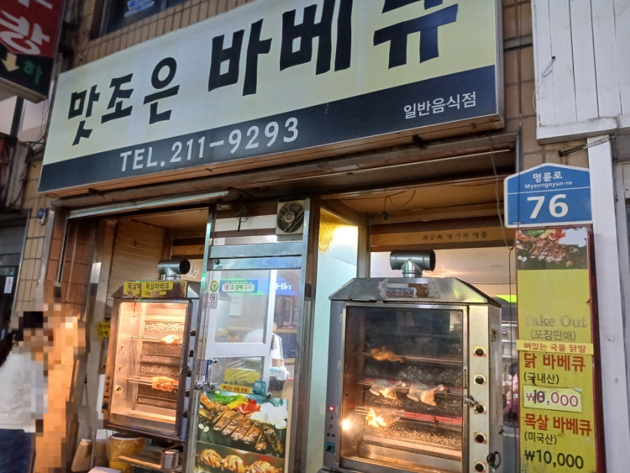 맛조은치킨 이미지