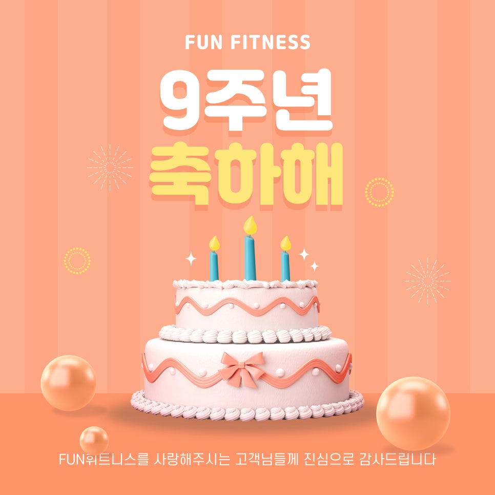 펀휘트니스 이미지