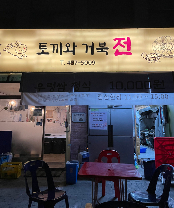 토끼와거북전 이미지