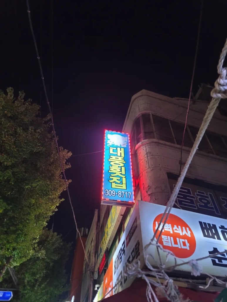 대풍개발 이미지