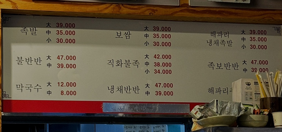 542족발 이미지
