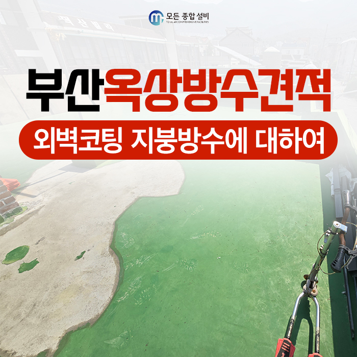 햇빛종합보수 이미지