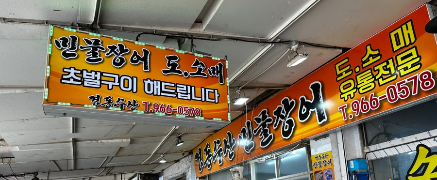 경동수산 이미지