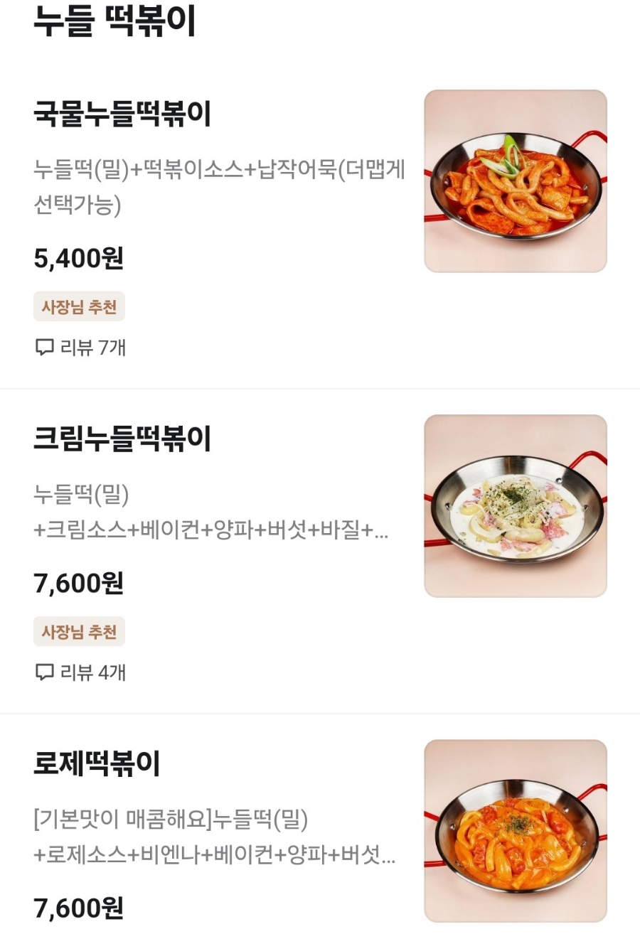 빨간자전거떡볶이송탄점 이미지