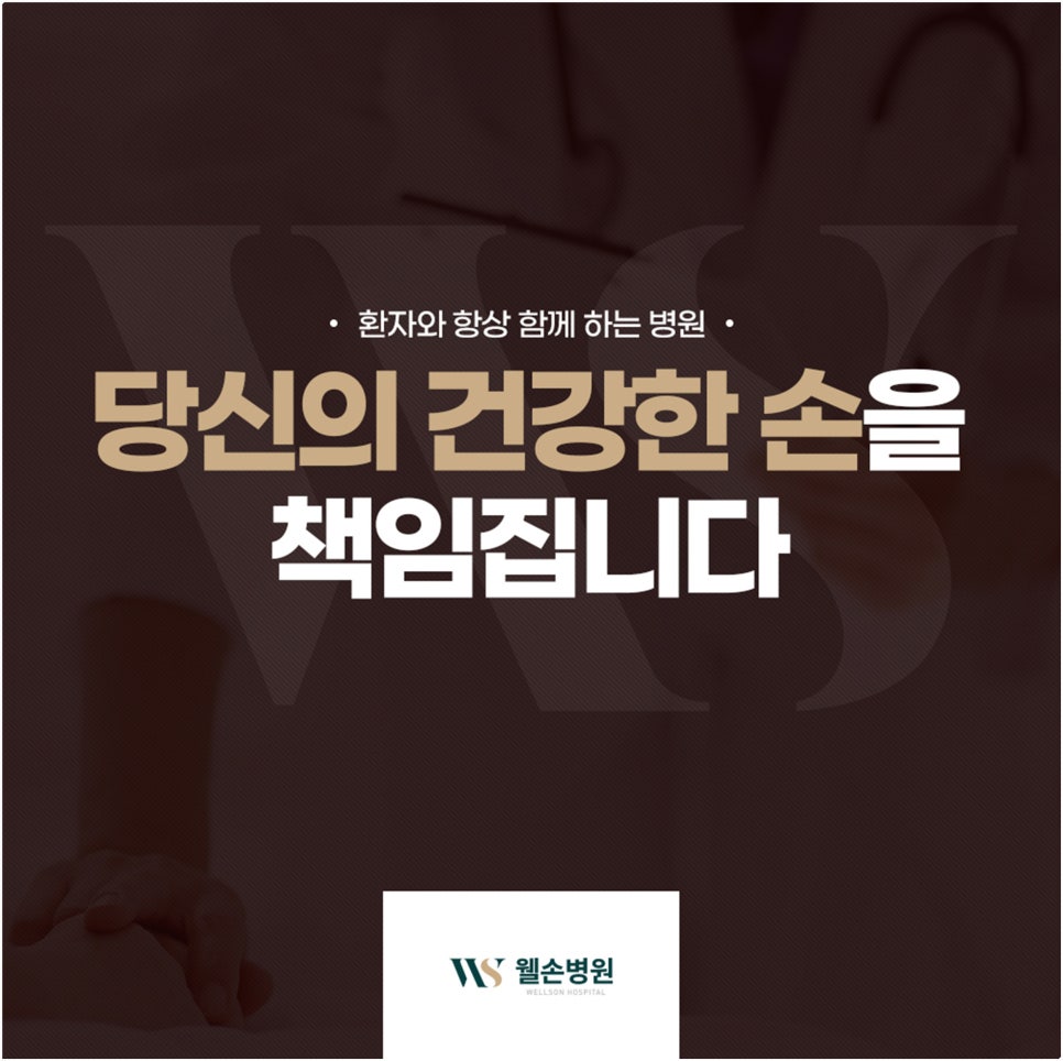 웰손병원 이미지