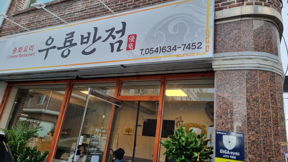 우룡반점 이미지