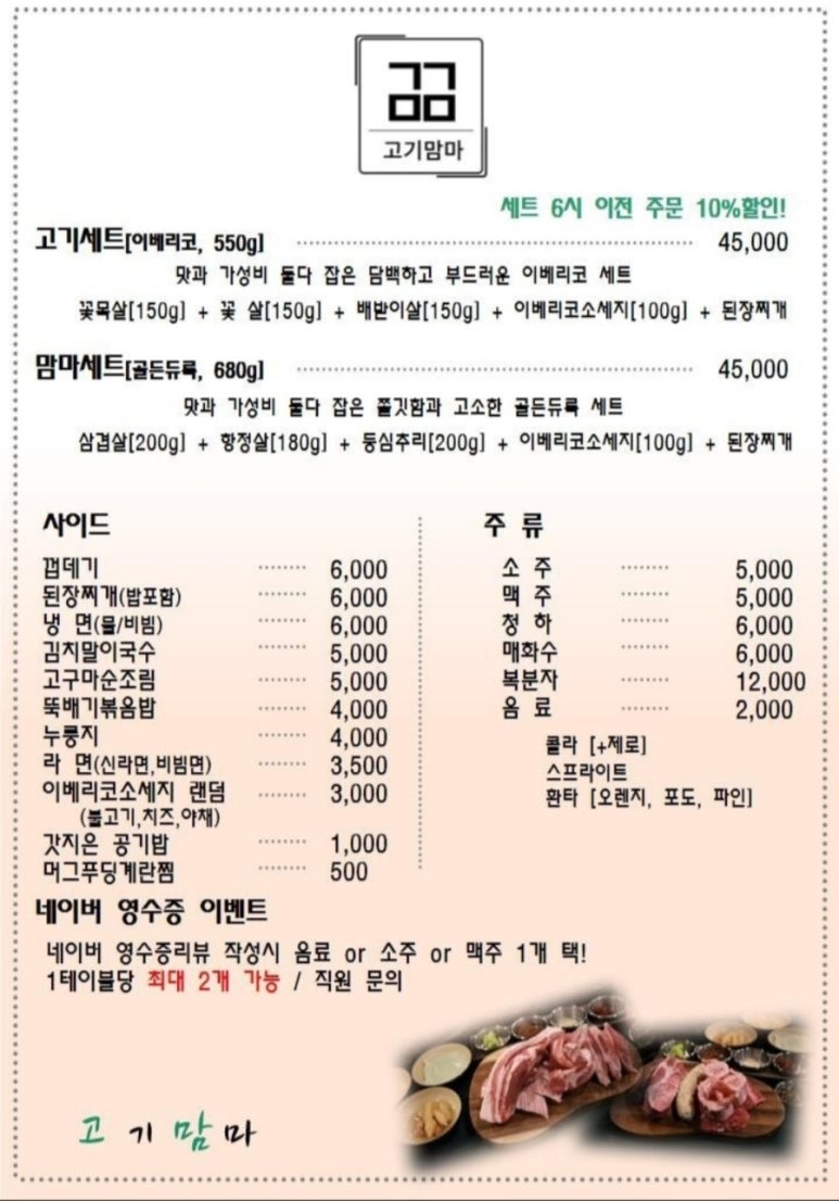 고기맘마 이미지