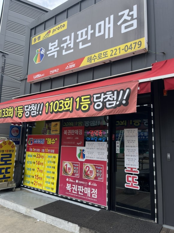 해수로또 이미지