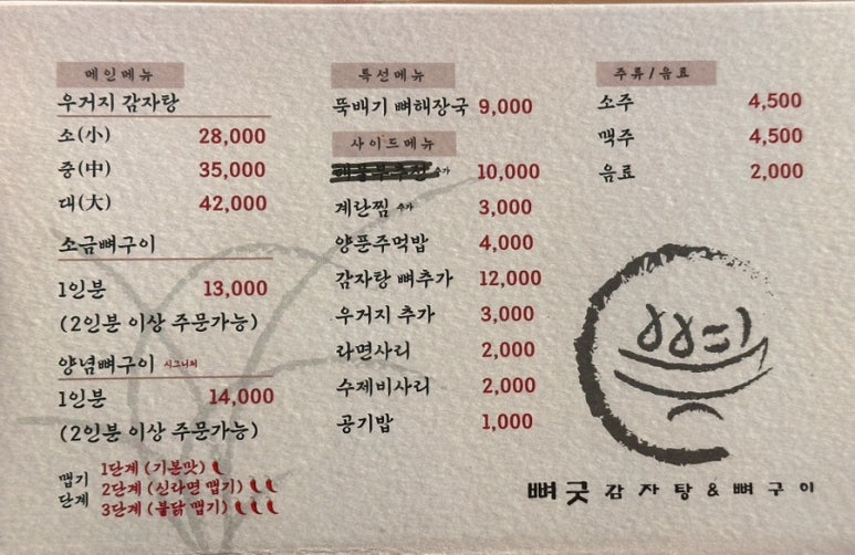 뼈굿 감자탕&뼈구이 본점 이미지