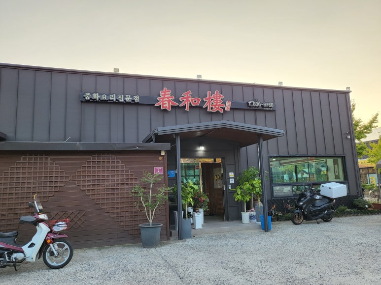 춘화루 이미지