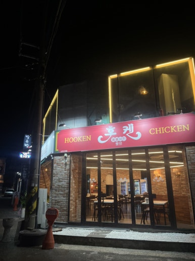 후켄통통치킨 이미지