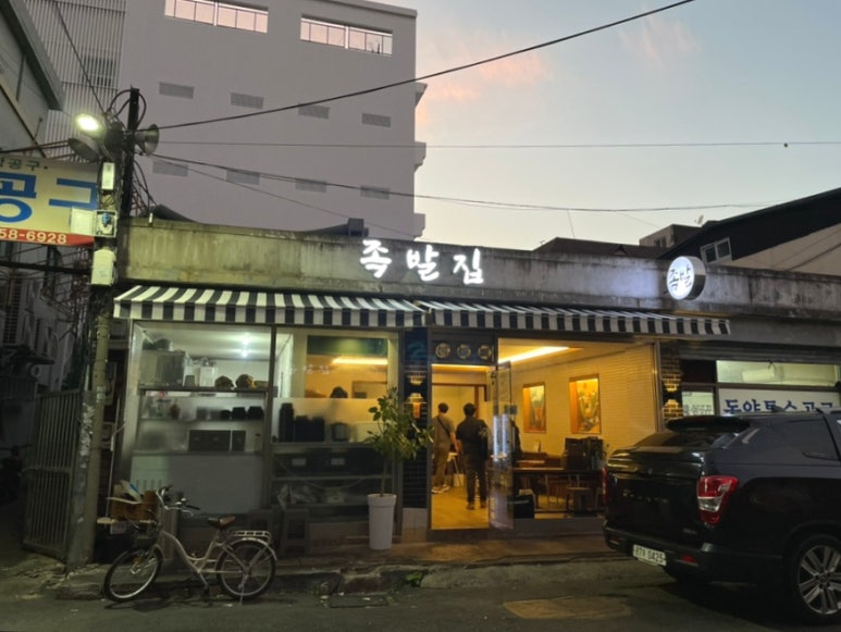 족발집단디 이미지