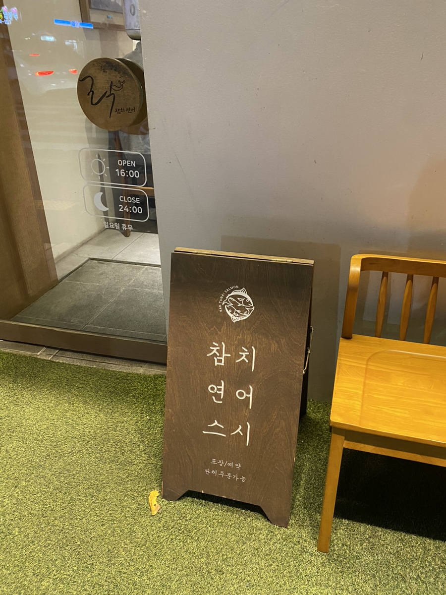 락참치연어 이미지