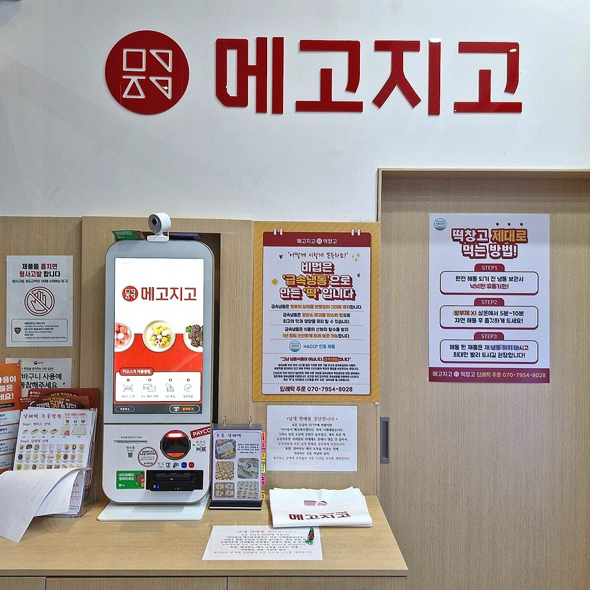 메고지고떡창고전주 이미지
