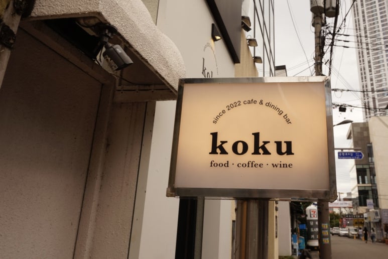 코쿠(KOKU) 이미지