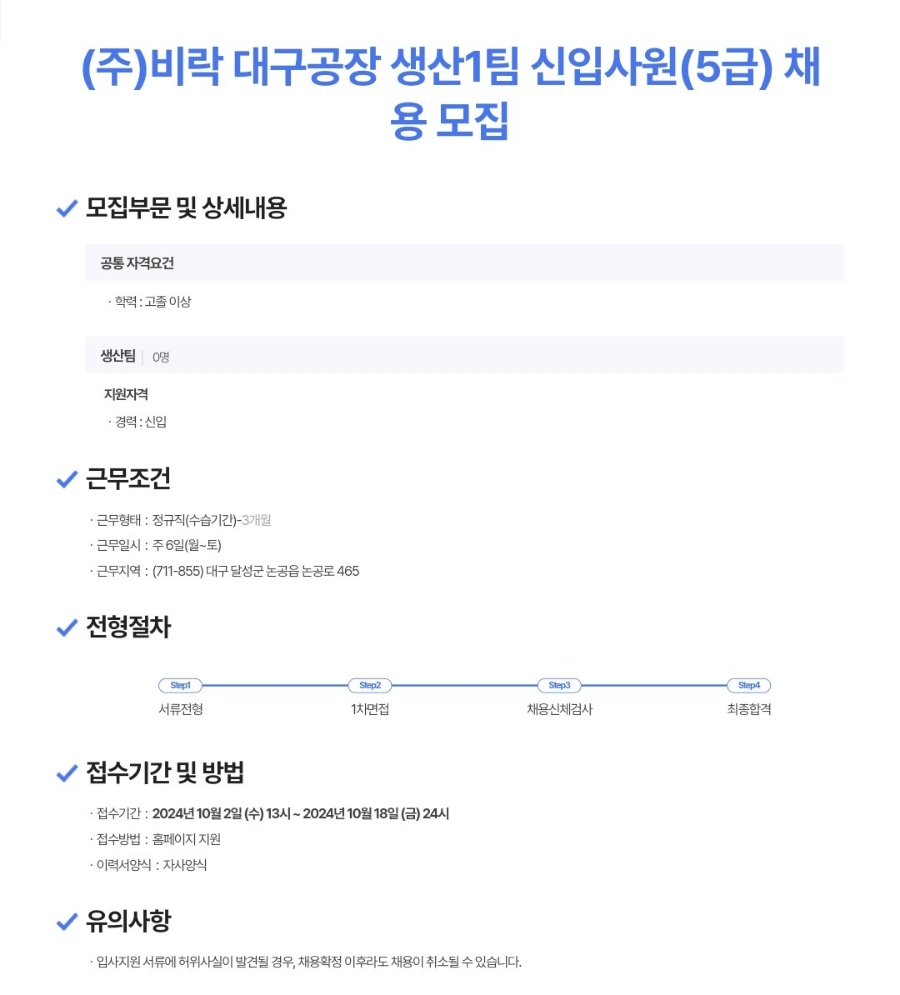(주)비락 대구공장 이미지