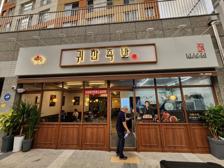 귀한족발작전점 이미지