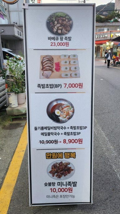 서연족발 이미지