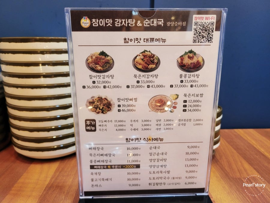 참이맛감자탕&순대국 광양중마점 이미지