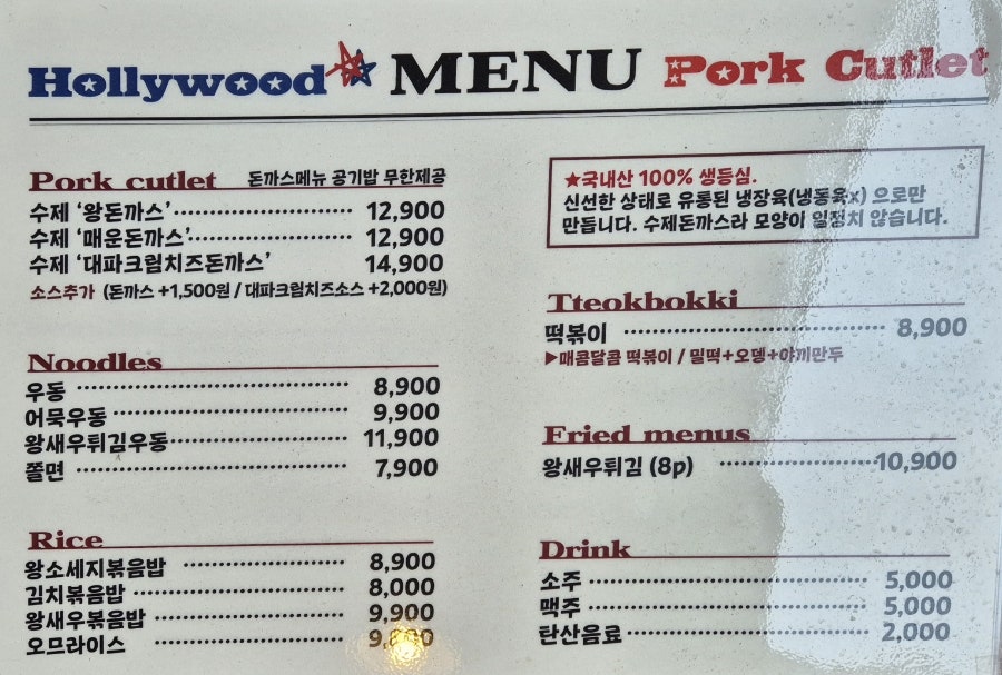 할리우드돈까스 이미지